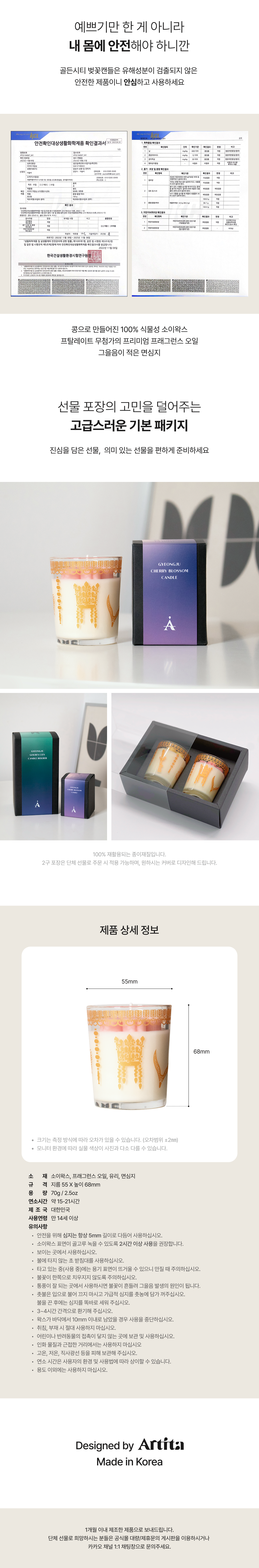 골든시티 벚꽃캔들-4.png